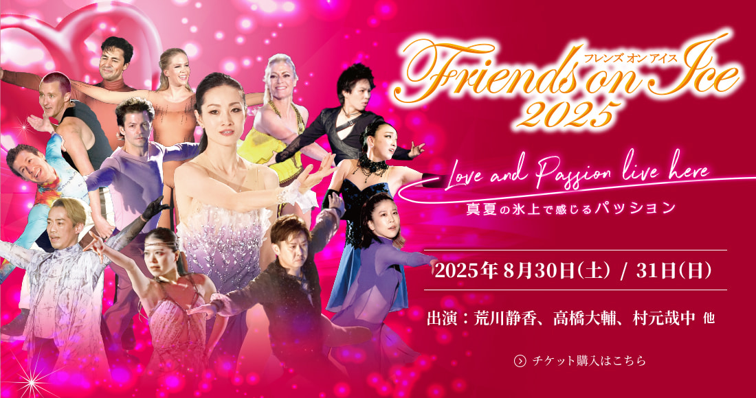 Friends on Ice 2025